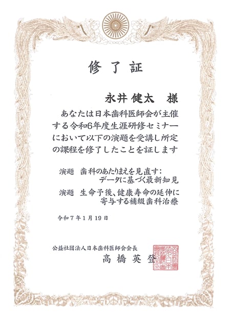 研修実績 茨木市 永井歯科医院 令和7年度