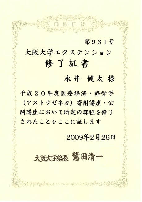 大阪大学大学院卒業 茨木市 永井歯科医院 永井健太