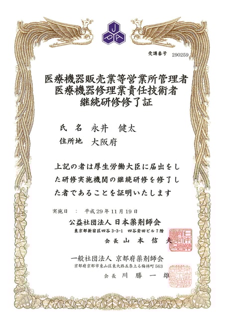 高度管理医療機器管理者 継続研修 茨木市 永井歯科医院