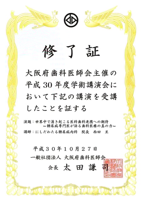 糖尿病と歯周病 歯医者 茨木市 永井歯科医院 平成３０年度