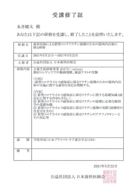 茨木市 新型コロナワクチン 永井歯科医院
