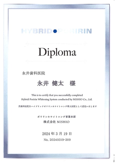 ホワイトニング 茨木市 永井歯科医院 令和6年度研修実績