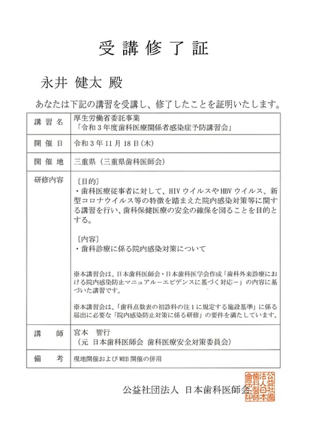 茨木市 オミクロン 永井歯科医院