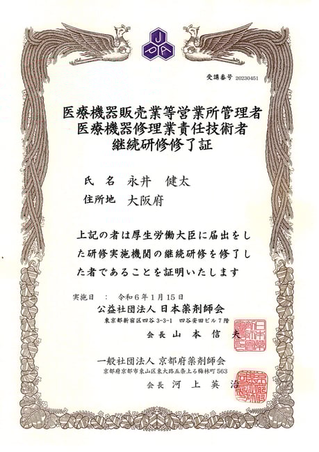 薬機法管理者 茨木市 永井歯科医院 令和6年度研修実績