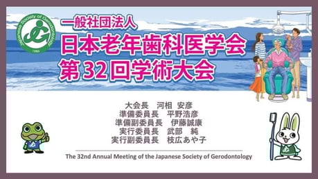 訪問歯科 茨木市 永井歯科医院 令和３年度研修実績