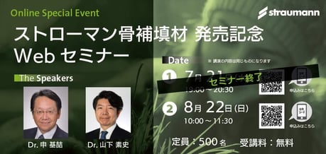 ストローマン 茨木市 永井歯科医院 インプラント治療 令和３年度