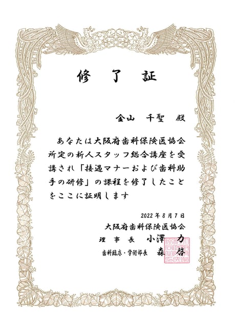歯科助手求人 茨木市 永井歯科医院 新人スタッフ研修実績
