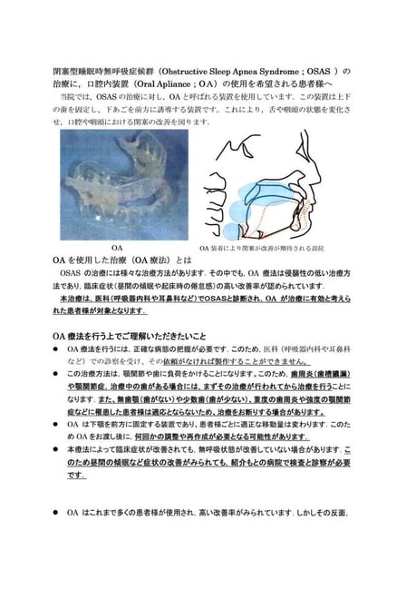 睡眠時無呼吸症候群 茨木市 永井歯科医院 1
