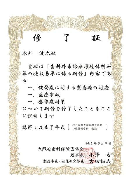 永井歯科医院 茨木市 外来診療環境体制施設基準