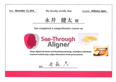 シースルーアライナー矯正 認定証 永井歯科医院 永井健太