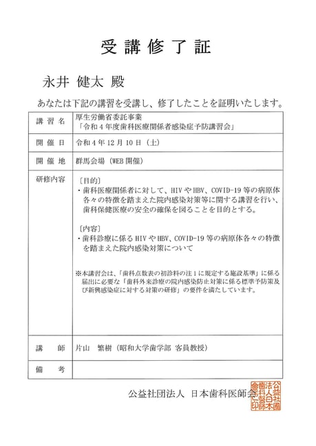 感染症予防対策 茨木市 永井歯科医院 令和４年度研修実績
