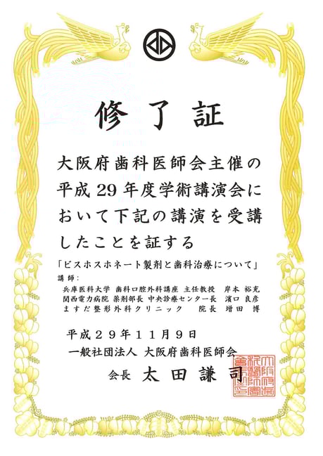 BP製剤と歯科治療 茨木市 永井歯科医院