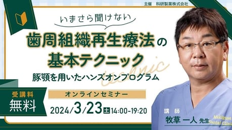 歯周病 茨木市 永井歯科医院 令和6年度研修実績