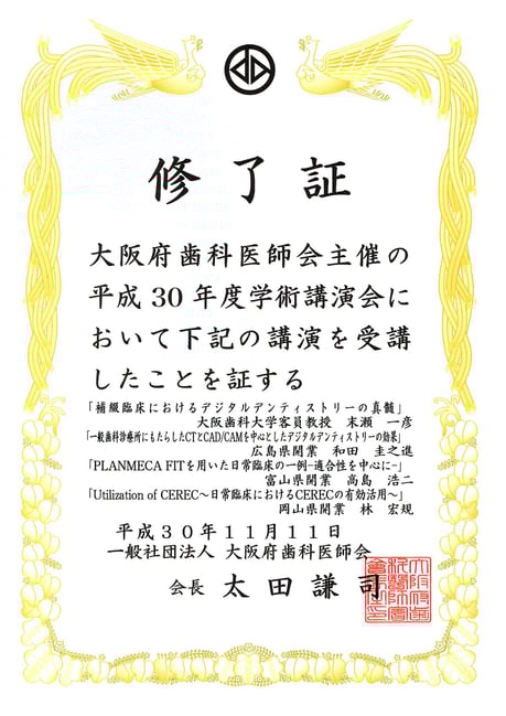 CAD/CAM歯科（デジタル歯科） 茨木市 永井歯科医院 平成３０年度