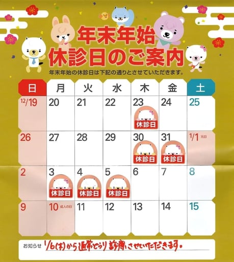 年末年始休暇 茨木市 永井歯科医院 令和４年