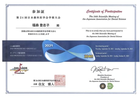 学会参加 茨木市 永井歯科医院 福森登志子