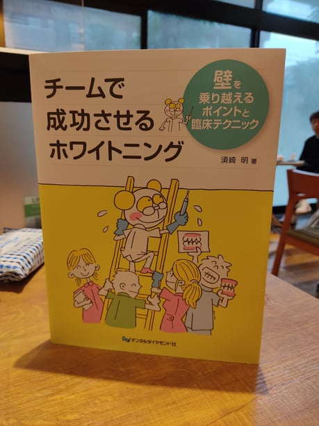 ホワイトニング 茨木市 永井歯科医院 令和３年度 研修実績 ブログ