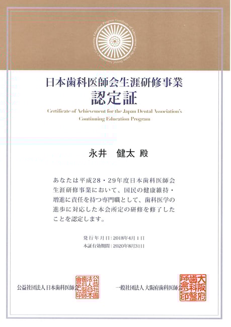 歯科専門医 茨木市 永井歯科医院