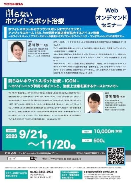 icon 大阪府 永井歯科医院 ホワイトスポット治療