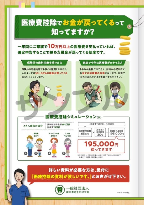 医療費控除 茨木市 永井歯科医院