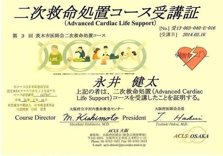 ACLS大阪 第3回茨木市医師会コース 永井歯科医院 茨木市