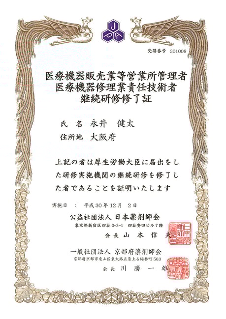 高度管理医療機器 茨木市 永井歯科医院 平成３０年度