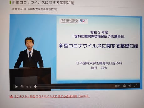 茨木市 コロナ対策 永井歯科医院 令和３年度研修実績