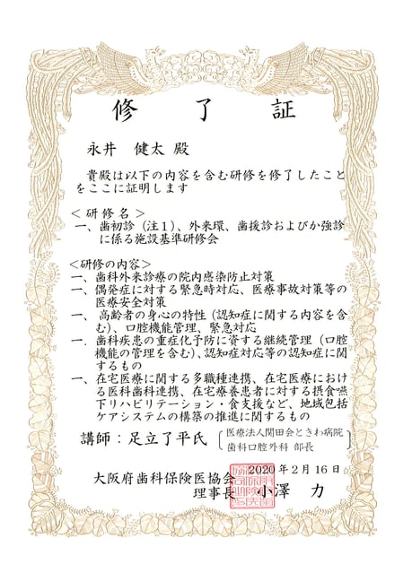 外来環 茨木市 永井歯科医院 令和２年度