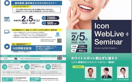 大阪 ホワイトスポット治療 永井歯科医院 令和４年度研修実績