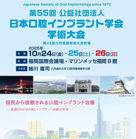 インプラント専門医 茨木市 永井歯科医院 令和7年度学会参加