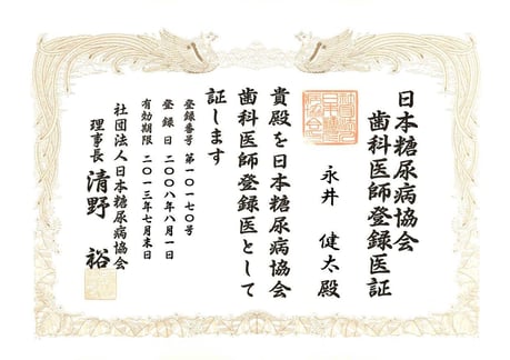 糖尿病患者の歯科治療 永井歯科医院 茨木市