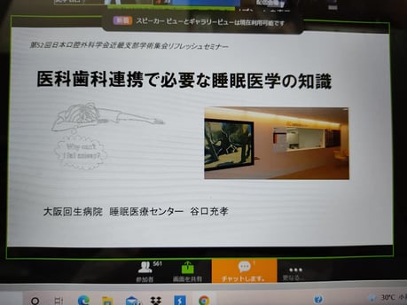 茨木市 OSA（閉塞性睡眠無呼吸症候群）永井歯科医院 ブログ