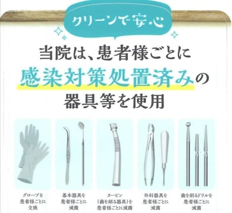 院内感染対策 茨木市 永井歯科医院