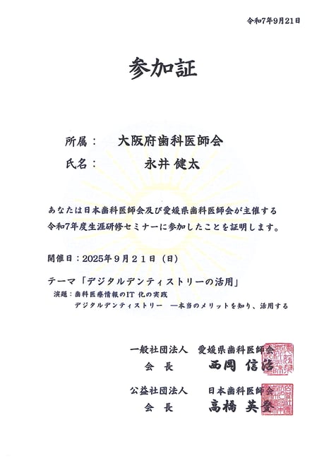 茨木市 ジルコニア 永井歯科医院 令和7年度研修実績