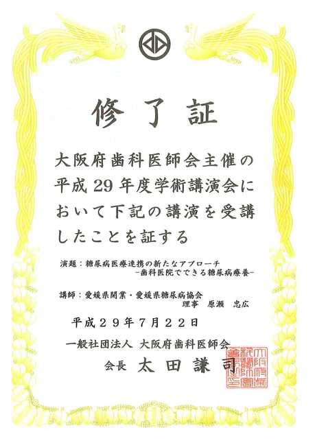 糖尿病患者への歯科治療 茨木市 永井歯科医院 平成２９年度