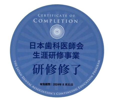 歯科専門医 茨木市 永井歯科医院 令和2・3年度研修実績