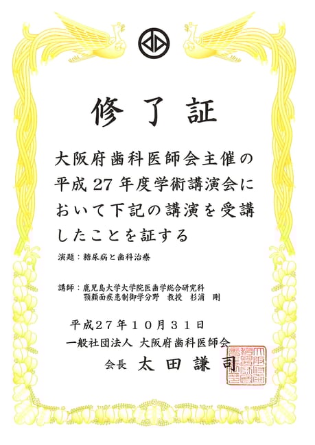 糖尿病 歯科治療 永井歯科医院 茨木市