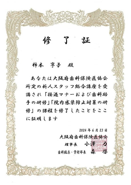 スタッフ研修 茨木市 永井歯科医院 令和6年度研修実績
