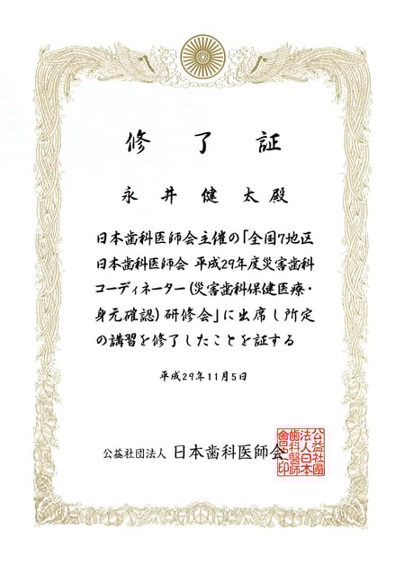 災害医療専門医 茨木市 永井歯科医院
