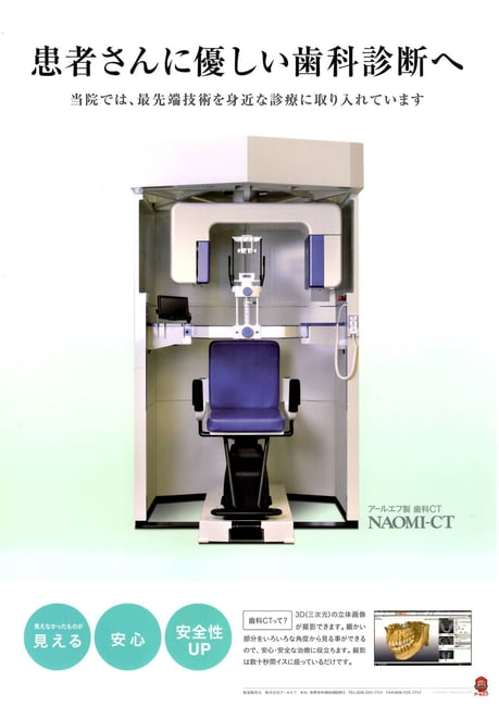 歯科用CT撮影装置 永井歯科 茨木市