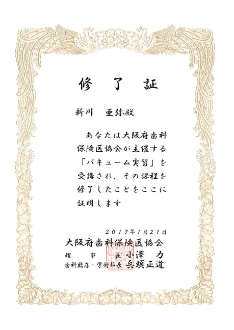 歯科衛生士研修 茨木市 永井歯科医院 新川亜弥