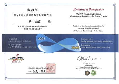 学会参加 茨木市 永井歯科医院 新川亜弥