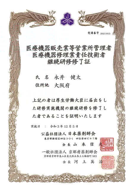 高度管理医療機器 茨木市 永井歯科医院 令和３年度
