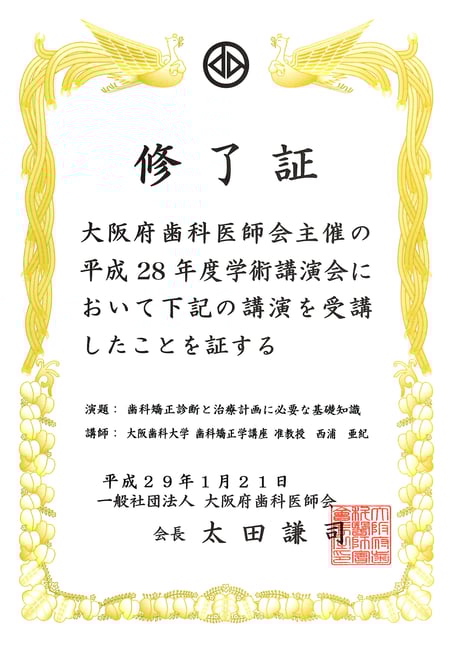 茨木市 矯正歯科 永井歯科医院