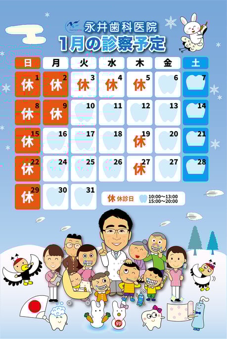 令和5年元旦 茨木市 永井歯科医院