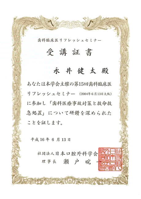 救命救急処置講習会 受講・修了 茨木市 永井歯科医院