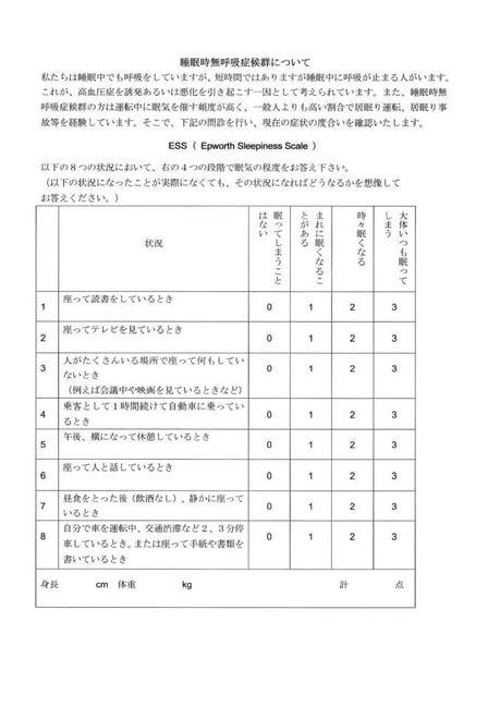 睡眠時無呼吸症候群 チェックリスト 永井歯科医院 茨木市