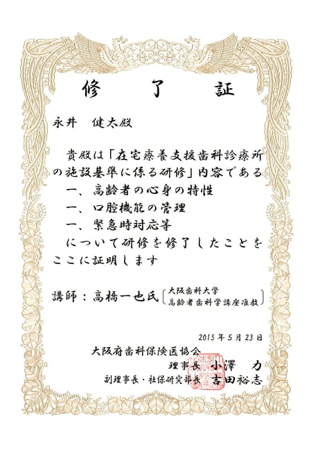 在宅歯科支援歯科診療所 永井歯科医院 茨木市 平成２７年度