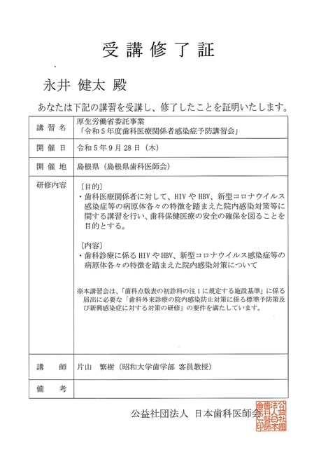 院内感染対策 茨木市 永井歯科医院 令和5年度研修実績