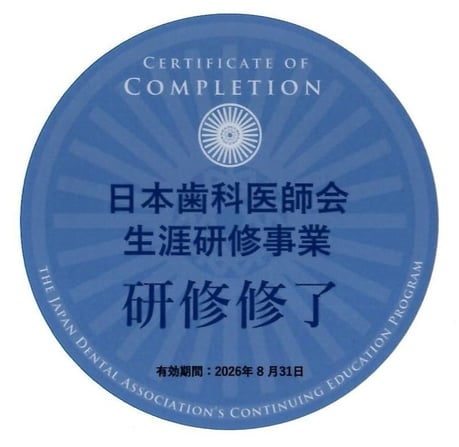 歯科専門医 茨木市 永井歯科医院 令和６年度研修実績